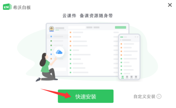 希沃白板5界面截图