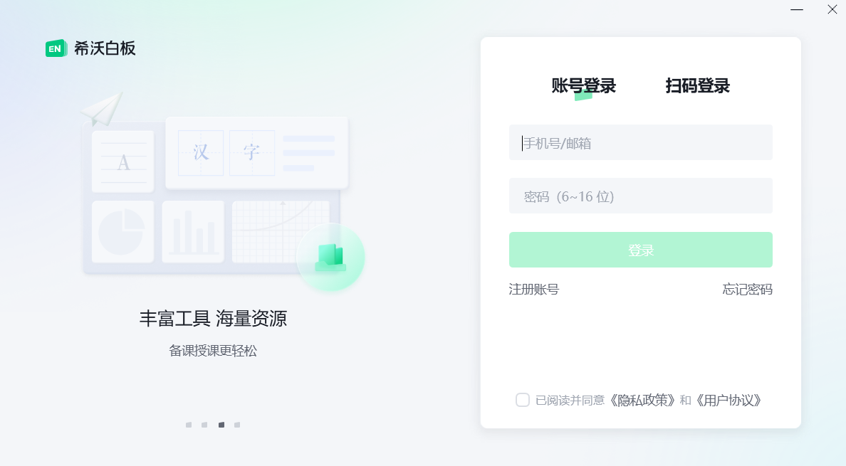 希沃白板5登录界面截图