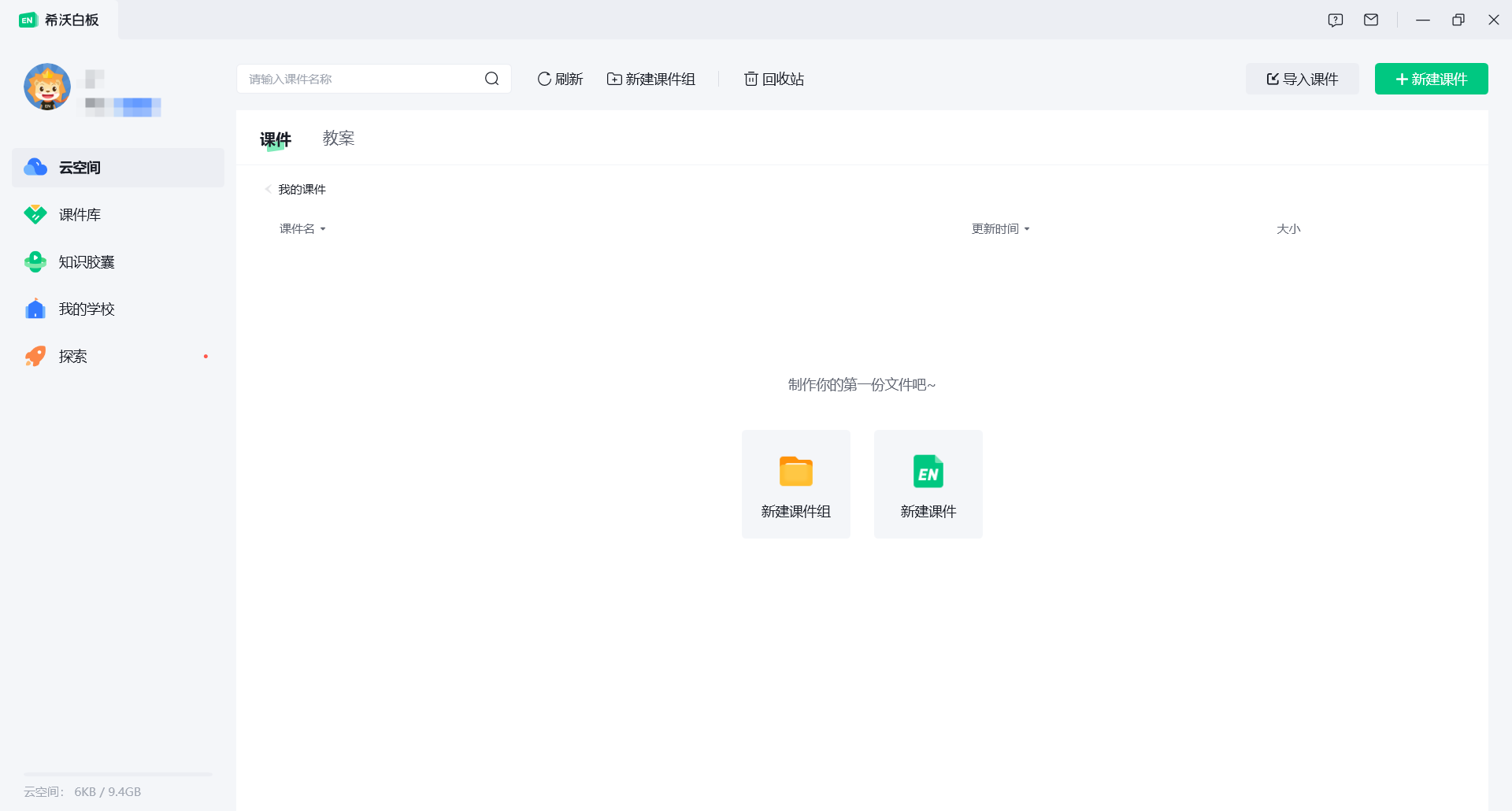 希沃白板5界面截图